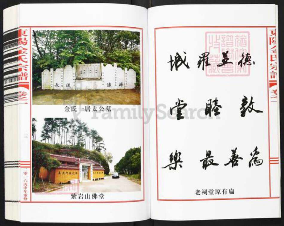 浙江省金华市东阳市金氏敦睦堂族谱-东阳市金氏宗谱.pdf电子版预览图3