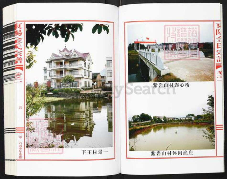 浙江省金华市东阳市金氏敦睦堂族谱-东阳市金氏宗谱.pdf电子版预览图4