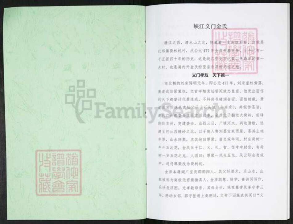 江西省吉安市新干县江西省吉安市峡江县金氏族谱-峡江义门金氏族谱.pdf电子版预览图1