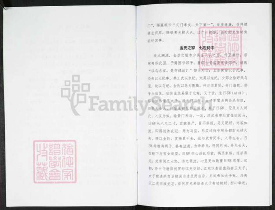 江西省吉安市新干县江西省吉安市峡江县金氏族谱-峡江义门金氏族谱.pdf电子版预览图2