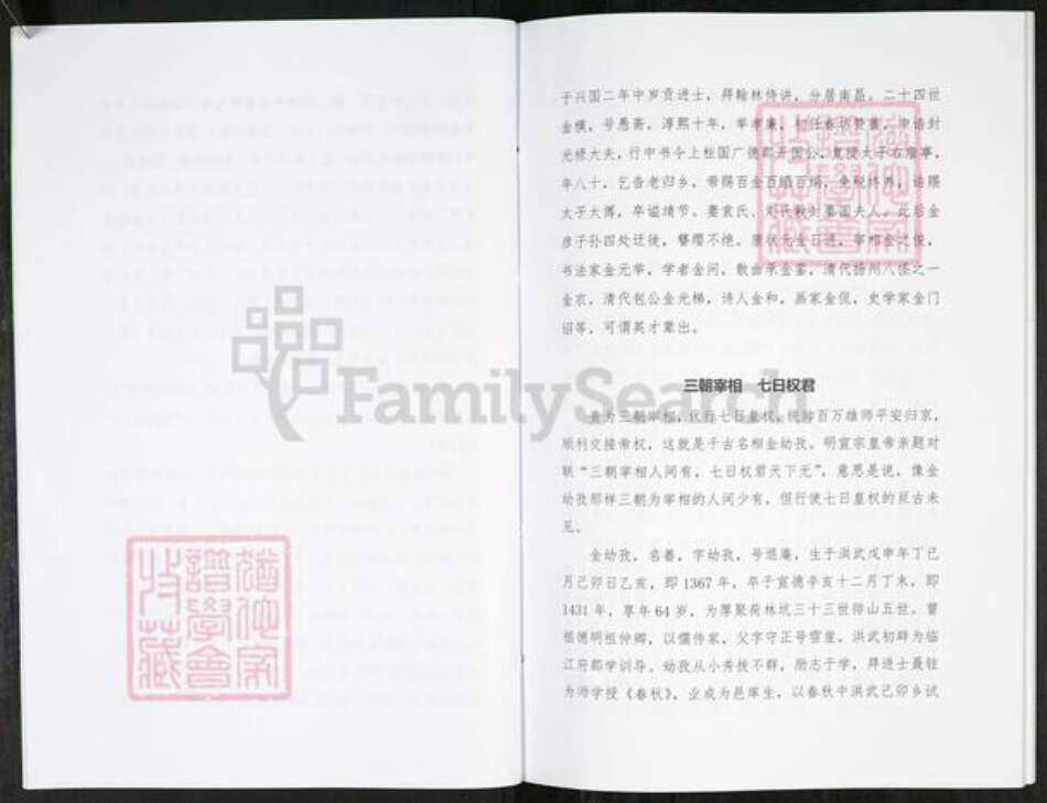 江西省吉安市新干县江西省吉安市峡江县金氏族谱-峡江义门金氏族谱.pdf电子版预览图5