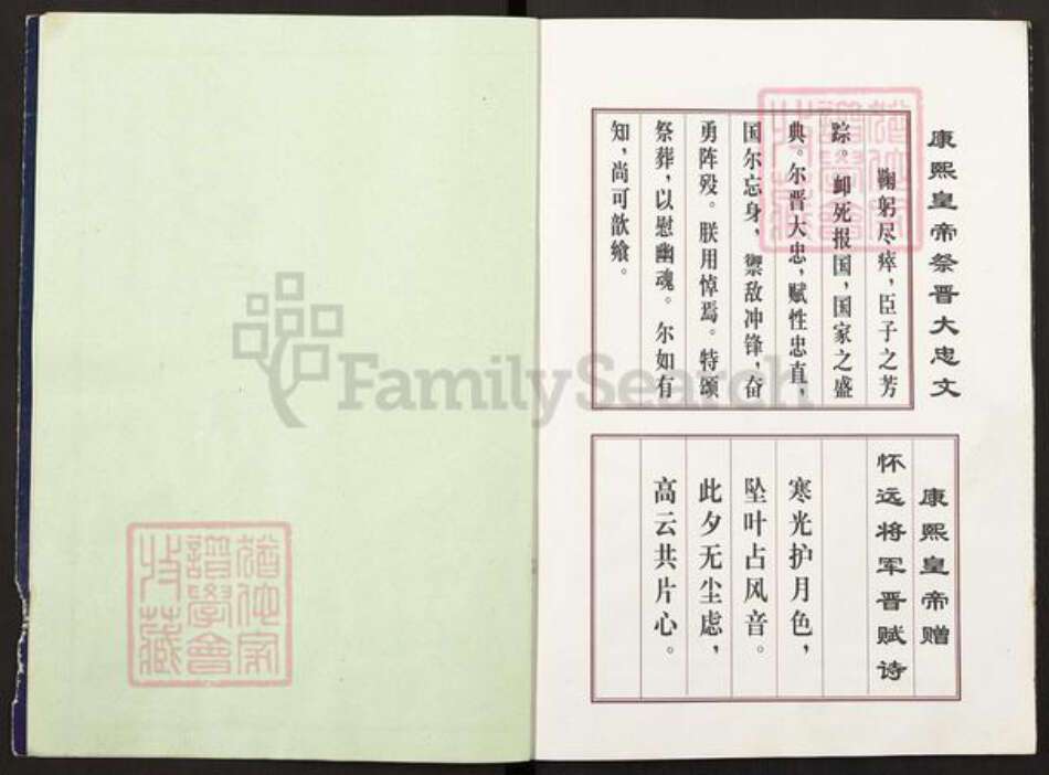 山西省临汾市洪洞县明姜镇晋氏族谱-重修晋氏家谱.pdf电子版预览图3