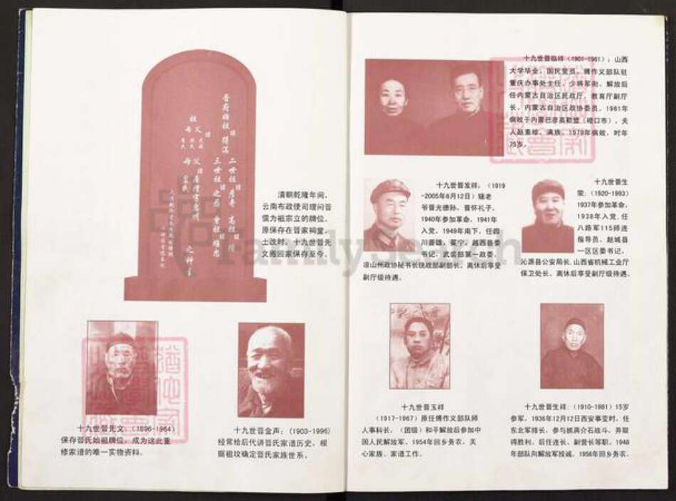 山西省临汾市洪洞县明姜镇晋氏族谱-重修晋氏家谱.pdf电子版预览图4