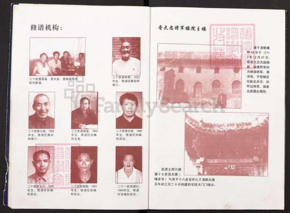 山西省临汾市洪洞县明姜镇晋氏族谱-重修晋氏家谱.pdf电子版预览图5