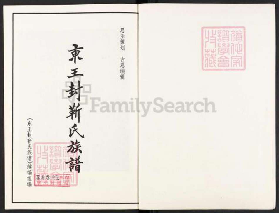 河南省焦作市中站区靳氏族谱-东王封靳氏族谱.pdf电子版预览图1