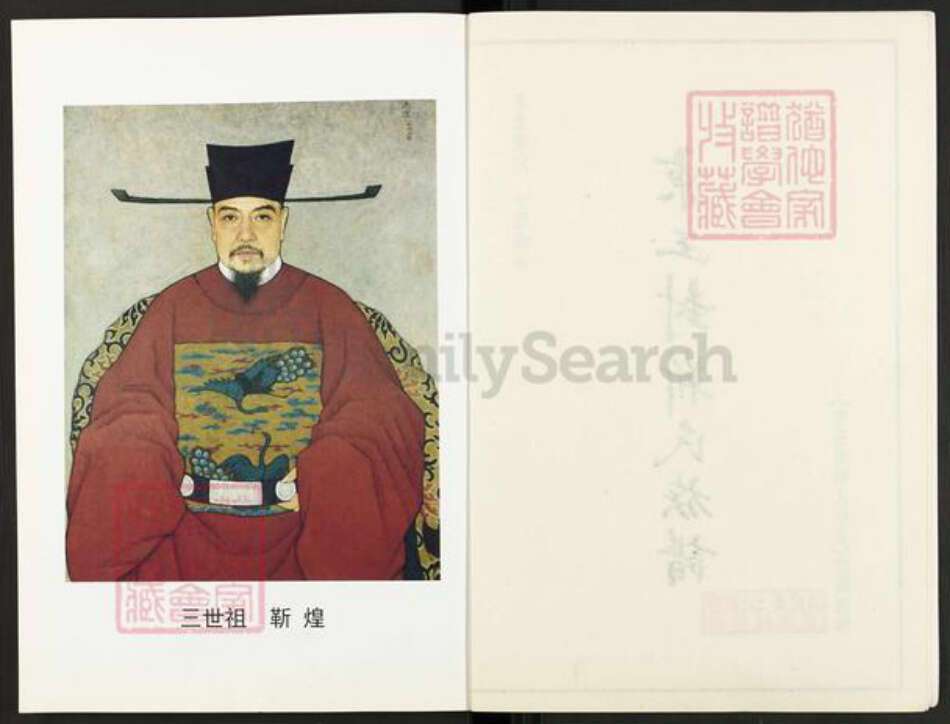 河南省焦作市中站区靳氏族谱-东王封靳氏族谱.pdf电子版预览图2