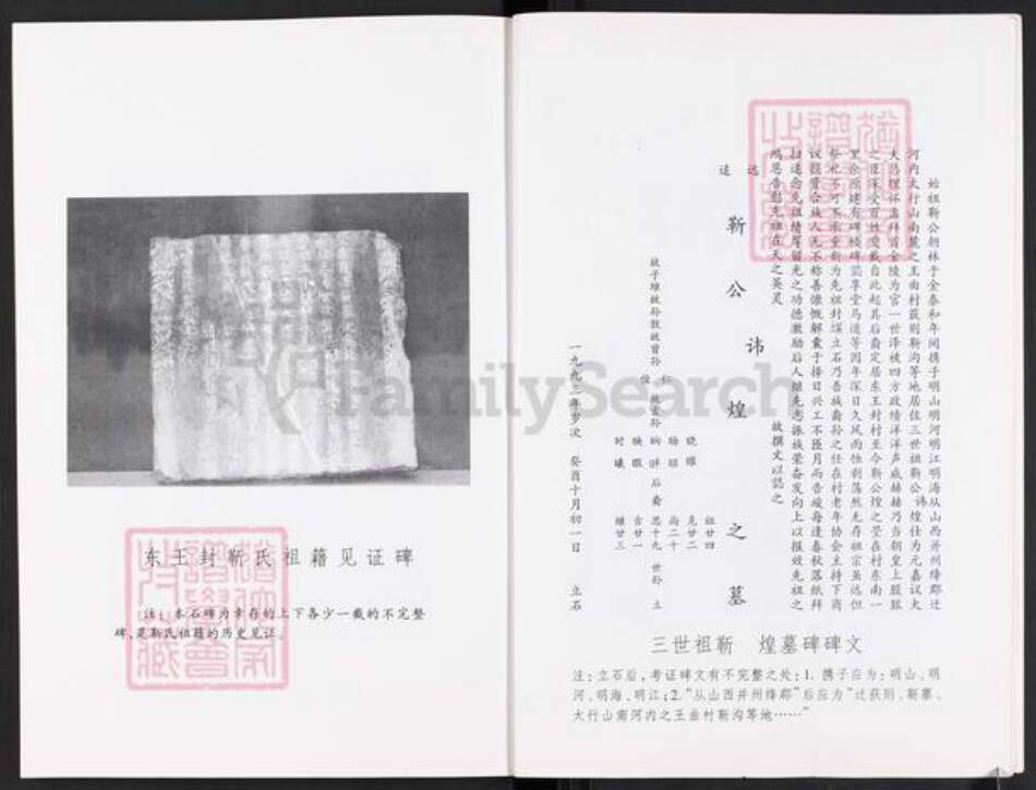 河南省焦作市中站区靳氏族谱-东王封靳氏族谱.pdf电子版预览图4