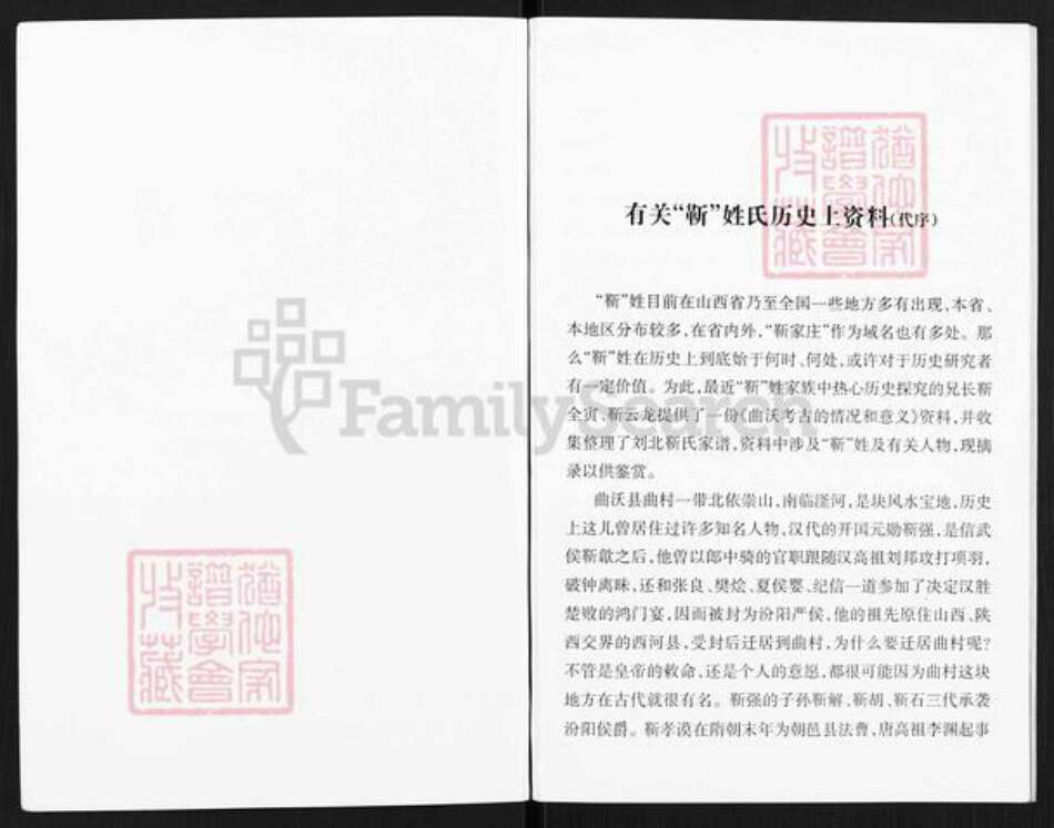 山西省临汾市尧都区刘村镇靳氏族谱-靳家家谱.pdf电子版预览图2