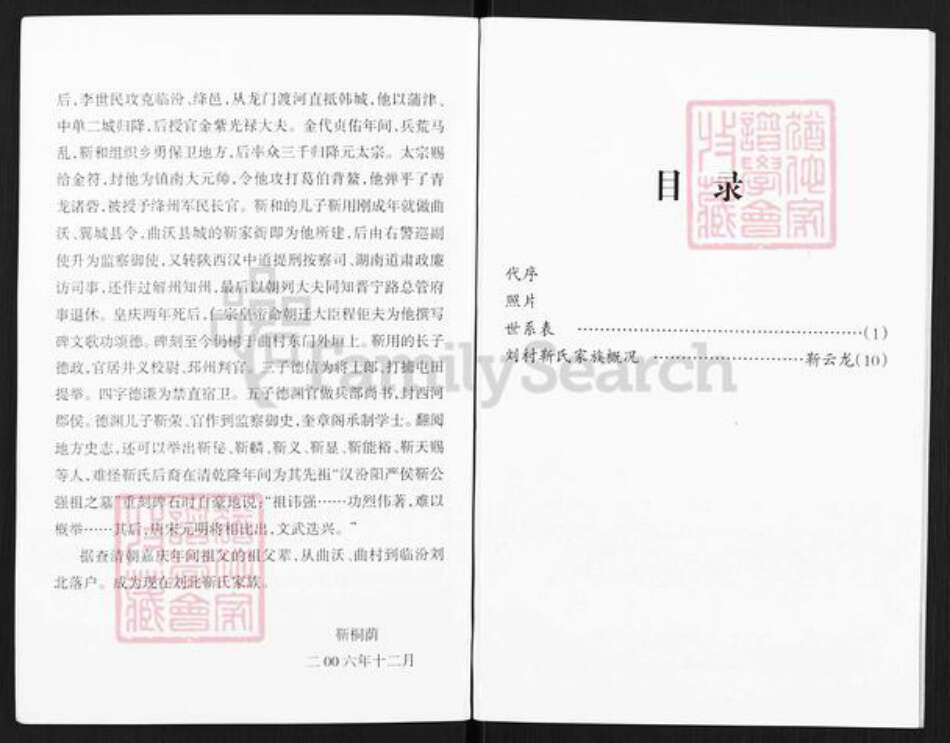 山西省临汾市尧都区刘村镇靳氏族谱-靳家家谱.pdf电子版预览图3