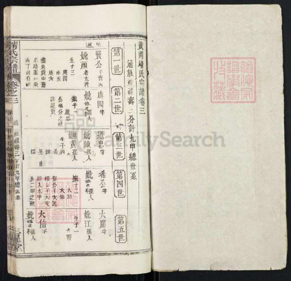 湖北省黄冈市靖氏三星堂族谱-靖氏宗谱.pdf电子版预览图1