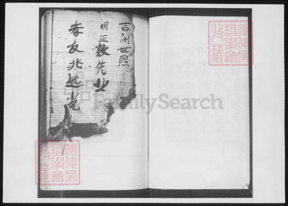 山东省青岛市即墨区鞠氏族谱-鞠氏族谱.pdf电子版预览图1