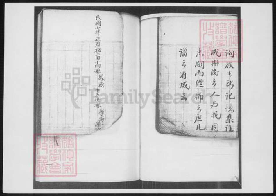 山东省青岛市即墨区鞠氏族谱-鞠氏族谱.pdf电子版预览图4