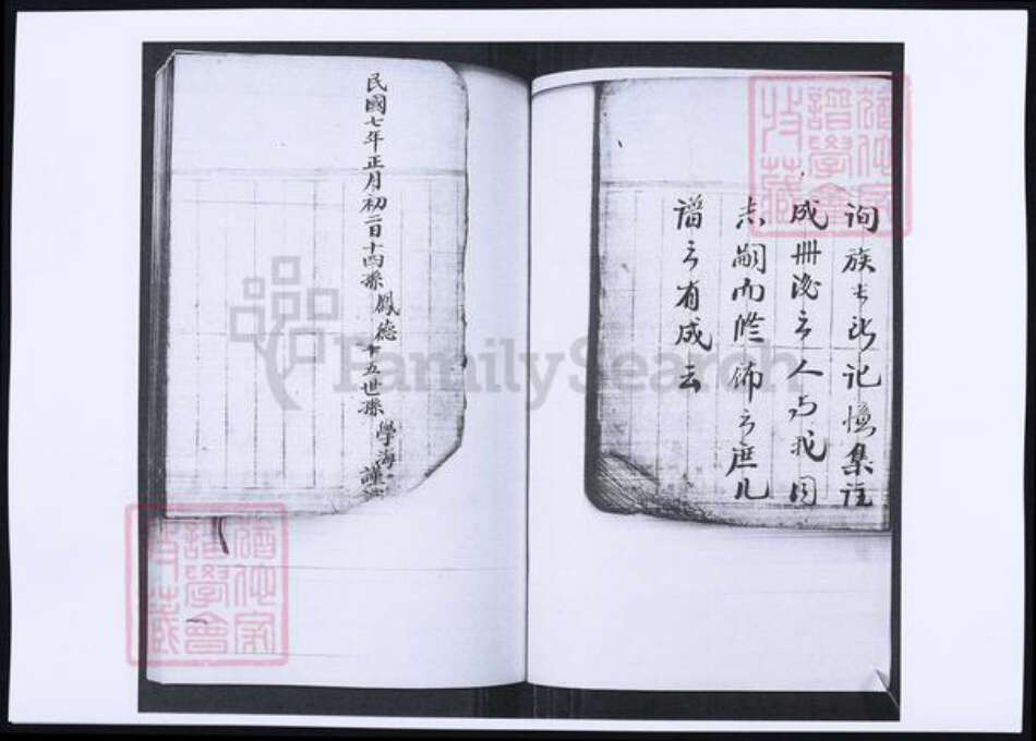 山东省青岛市即墨区鞠氏族谱-鞠氏族谱.pdf电子版预览图4