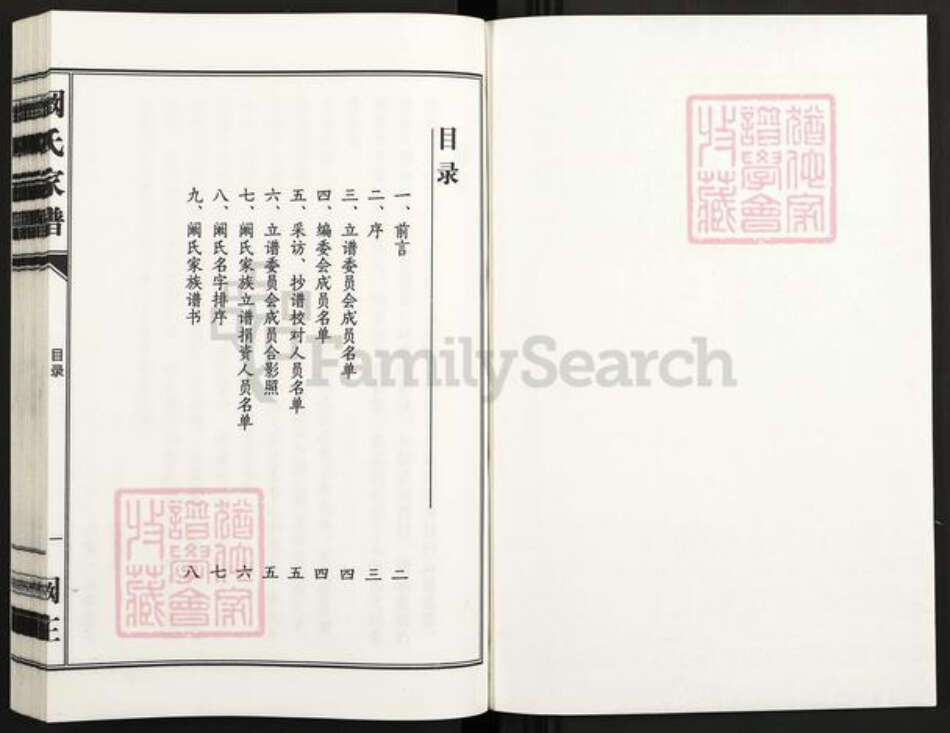 江苏省盐城市亭湖区阚氏族谱-阚氏家谱.pdf电子版预览图1