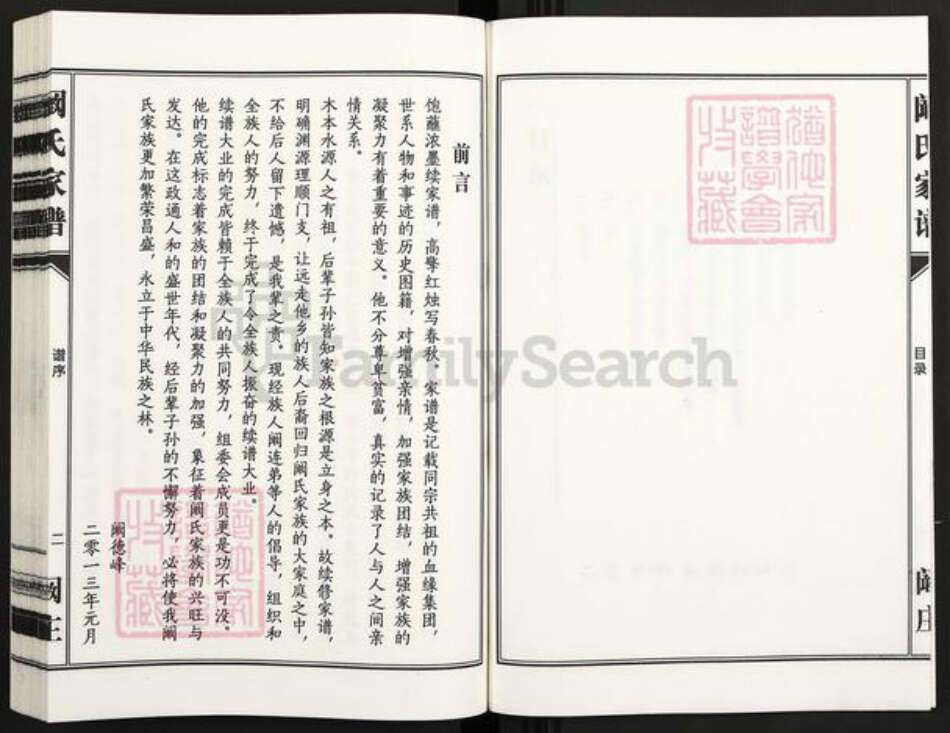 江苏省盐城市亭湖区阚氏族谱-阚氏家谱.pdf电子版预览图2