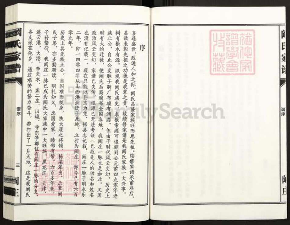 江苏省盐城市亭湖区阚氏族谱-阚氏家谱.pdf电子版预览图3