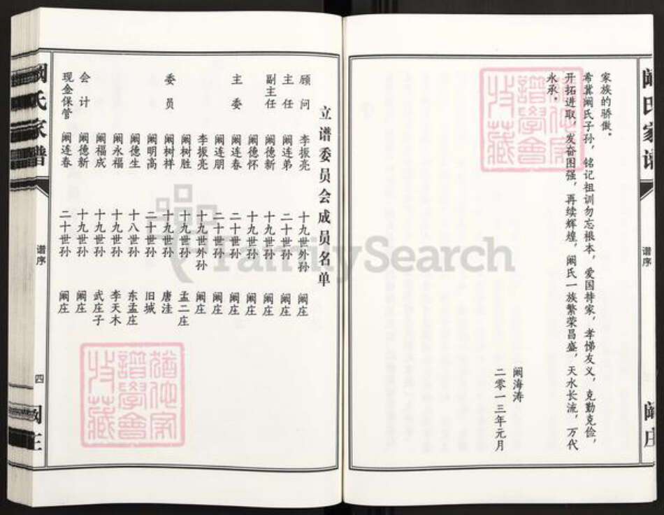 江苏省盐城市亭湖区阚氏族谱-阚氏家谱.pdf电子版预览图4