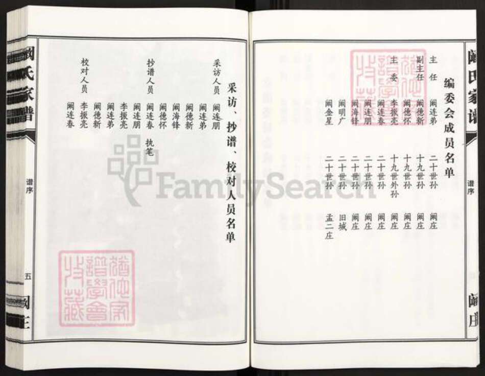 江苏省盐城市亭湖区阚氏族谱-阚氏家谱.pdf电子版预览图5