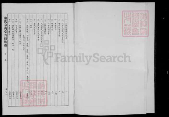 江西省赣州市南康区康氏京兆堂族谱-康氏族谱 [9卷].pdf电子版预览图2