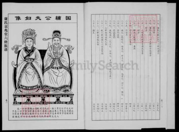 江西省赣州市南康区康氏京兆堂族谱-康氏族谱 [9卷].pdf电子版预览图3