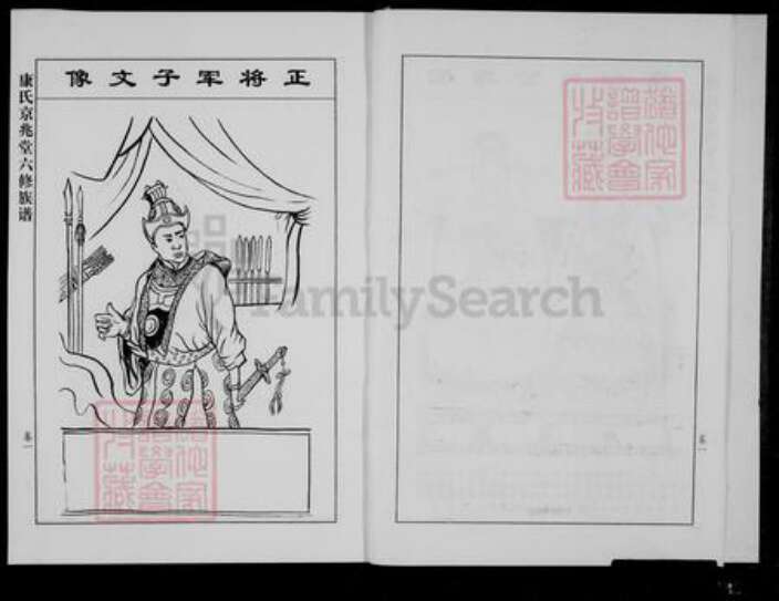 江西省赣州市南康区康氏京兆堂族谱-康氏族谱 [9卷].pdf电子版预览图4