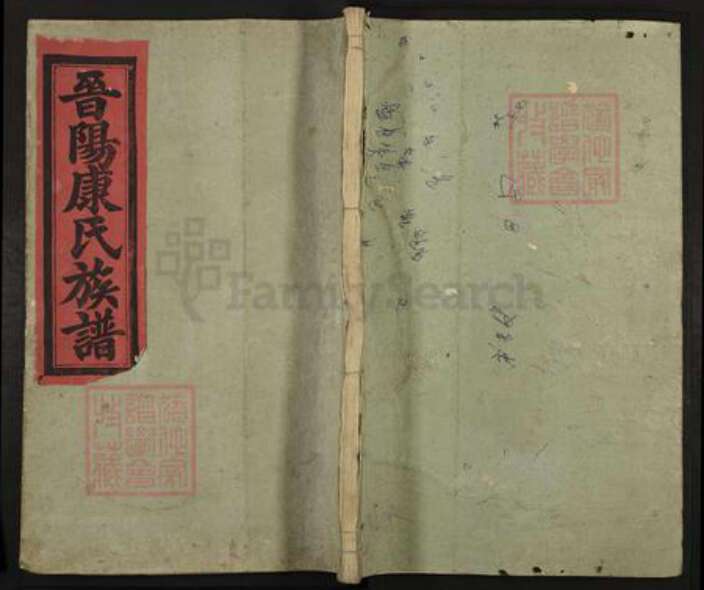 江西省吉安市泰和市灌溪镇康氏族谱-晋阳康氏合修族谱.pdf电子版缩略图