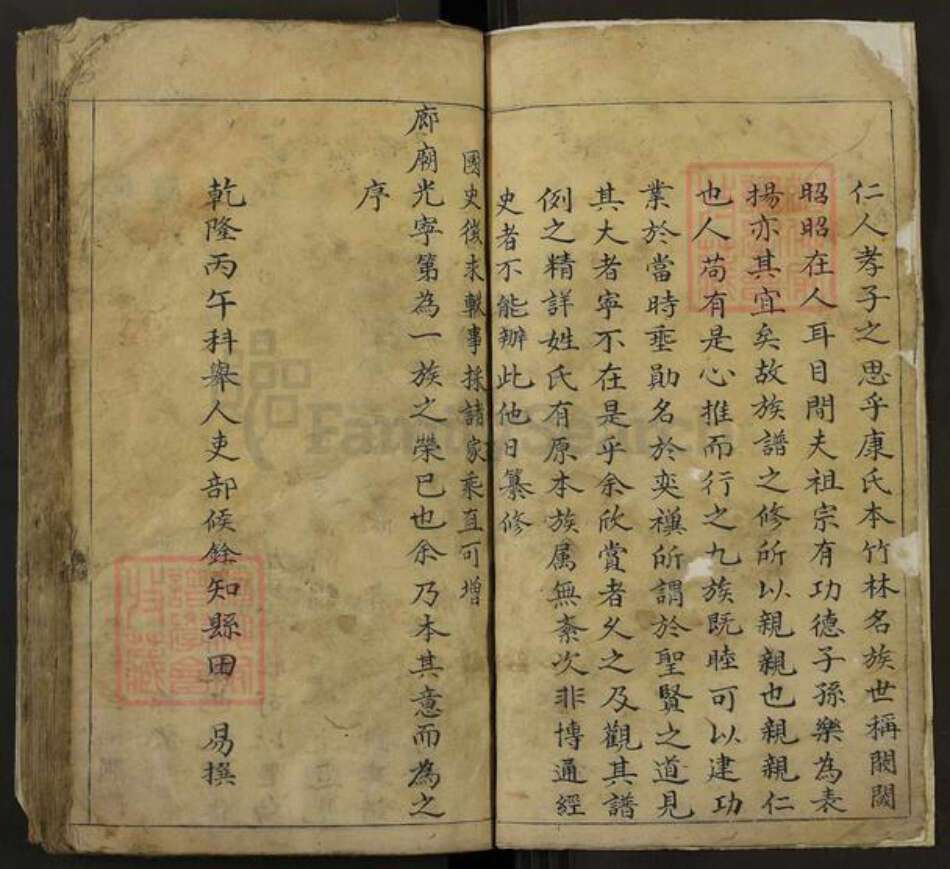 山西省晋中市灵石县段纯镇康氏族谱-灵石康氏家谱.pdf电子版预览图3