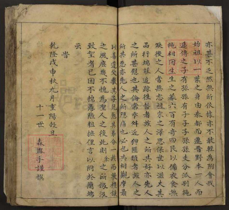 山西省晋中市灵石县段纯镇康氏族谱-灵石康氏家谱.pdf电子版预览图5