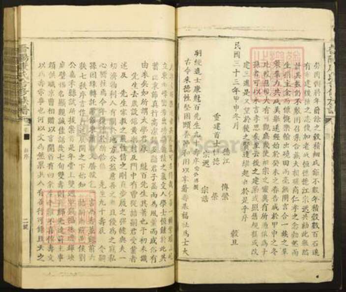 山东省烟台市龙口市康氏族谱-晋阳康氏族谱.pdf电子版预览图2