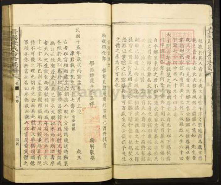 山东省烟台市龙口市康氏族谱-晋阳康氏族谱.pdf电子版预览图3