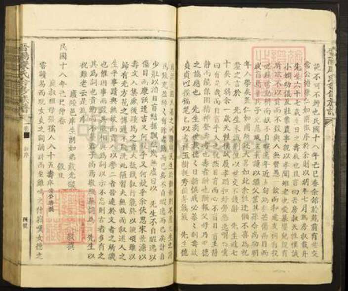 山东省烟台市龙口市康氏族谱-晋阳康氏族谱.pdf电子版预览图4