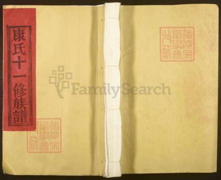 江西省抚州市乐安县江西省抚州市资溪县安山康氏族谱-康氏十一修族谱.pdf电子版缩略图