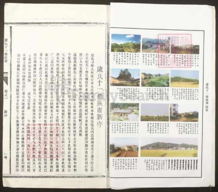 江西省抚州市乐安县江西省抚州市资溪县安山康氏族谱-康氏十一修族谱.pdf电子版预览图4