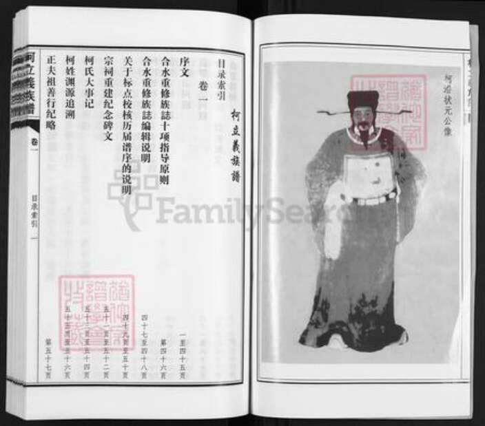 广东省茂名市信宜市合水镇柯氏族谱-茂名合水柯氏族谱.pdf电子版预览图2