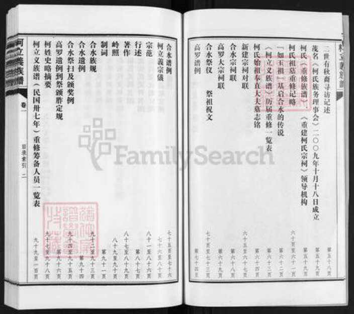 广东省茂名市信宜市合水镇柯氏族谱-茂名合水柯氏族谱.pdf电子版预览图3