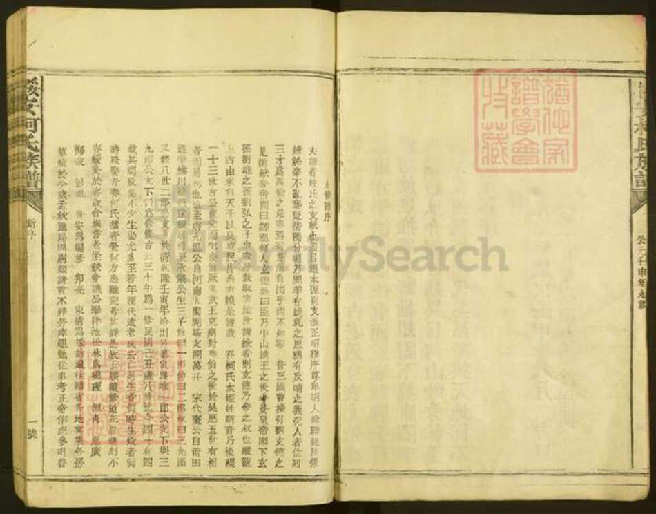 福建省漳州市漳浦县绥安镇柯氏族谱-绥安柯氏族谱.pdf电子版预览图4