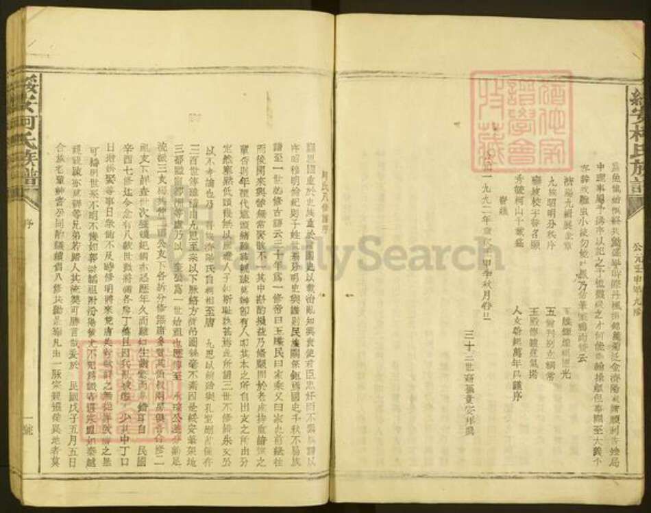 福建省漳州市漳浦县绥安镇柯氏族谱-绥安柯氏族谱.pdf电子版预览图5