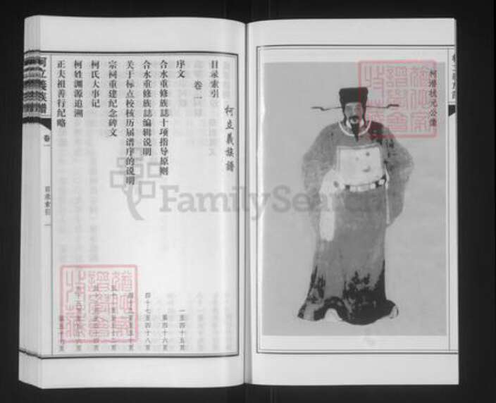 广东省茂名市茂南区新坡镇柯氏族谱-茂名合水柯氏族谱.pdf电子版预览图2