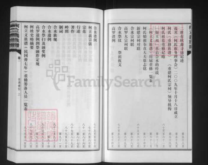 广东省茂名市茂南区新坡镇柯氏族谱-茂名合水柯氏族谱.pdf电子版预览图3