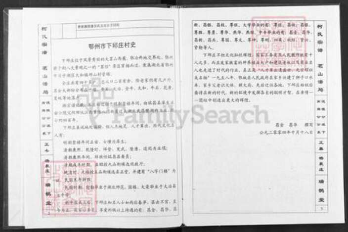 湖北省武汉市武昌区柯氏瑞鹊堂族谱-柯氏宗谱.pdf电子版预览图3