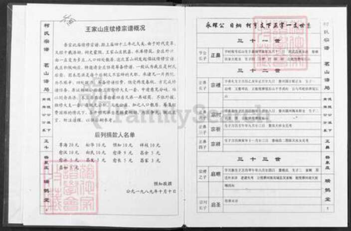 湖北省武汉市武昌区柯氏瑞鹊堂族谱-柯氏宗谱.pdf电子版预览图4