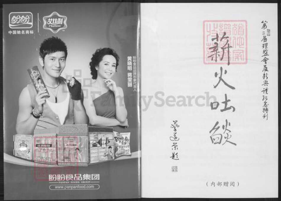 福建省泉州市晋江市安海镇柯氏族谱-薪火吐焰.柯氏蔡氏.pdf电子版预览图1