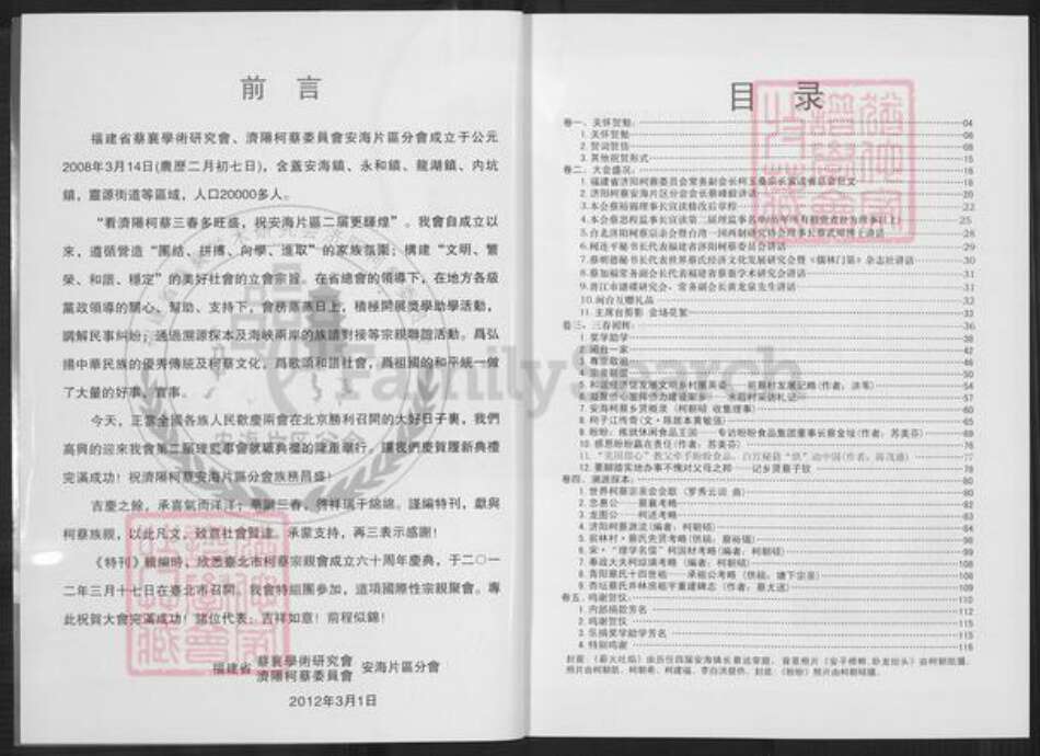 福建省泉州市晋江市安海镇柯氏族谱-薪火吐焰.柯氏蔡氏.pdf电子版预览图2