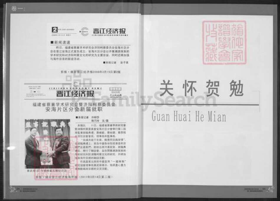 福建省泉州市晋江市安海镇柯氏族谱-薪火吐焰.柯氏蔡氏.pdf电子版预览图3