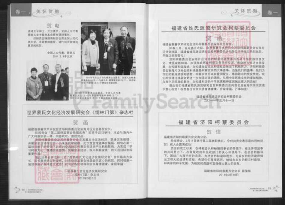 福建省泉州市晋江市安海镇柯氏族谱-薪火吐焰.柯氏蔡氏.pdf电子版预览图5