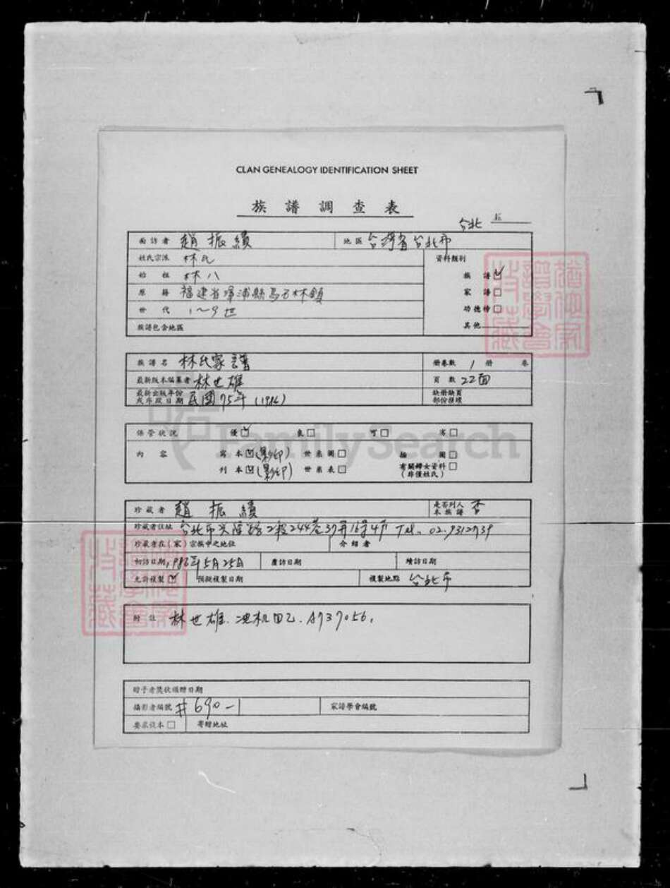 山东省济宁市曲阜市香港孔氏慎远堂慎德堂族谱-孔氏慎远堂家谱.pdf电子版预览图3