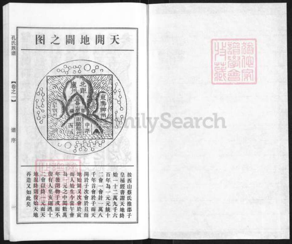 江苏省扬州市江都区吴桥镇孔氏族谱-孔氏族谱.pdf电子版预览图1