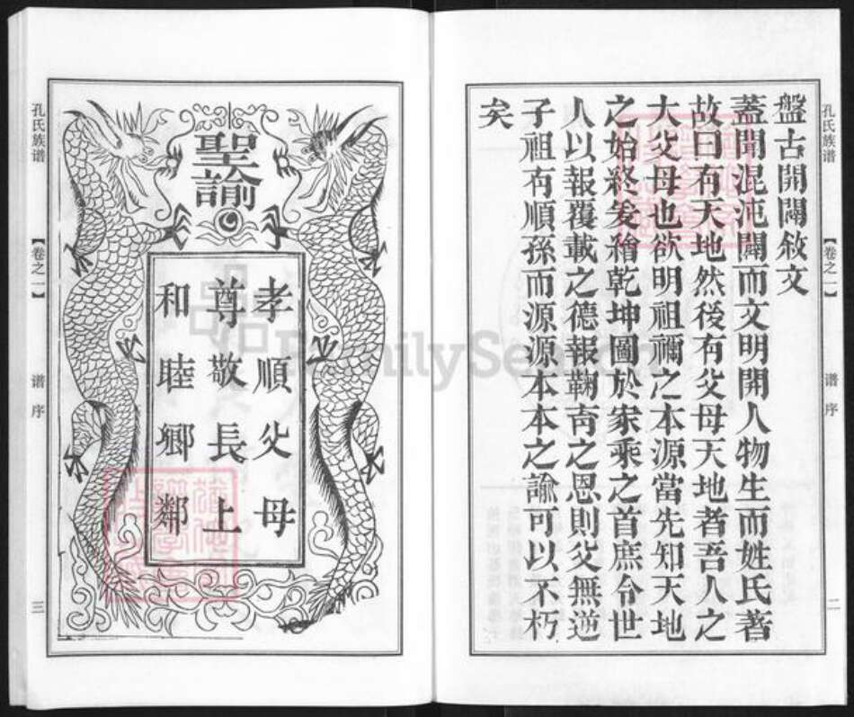 江苏省扬州市江都区吴桥镇孔氏族谱-孔氏族谱.pdf电子版预览图2