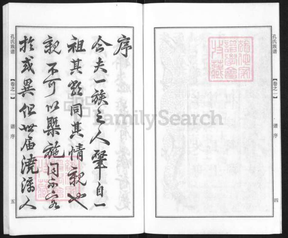 江苏省扬州市江都区吴桥镇孔氏族谱-孔氏族谱.pdf电子版预览图3