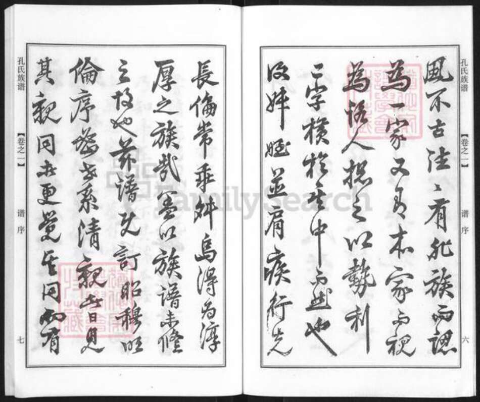 江苏省扬州市江都区吴桥镇孔氏族谱-孔氏族谱.pdf电子版预览图4